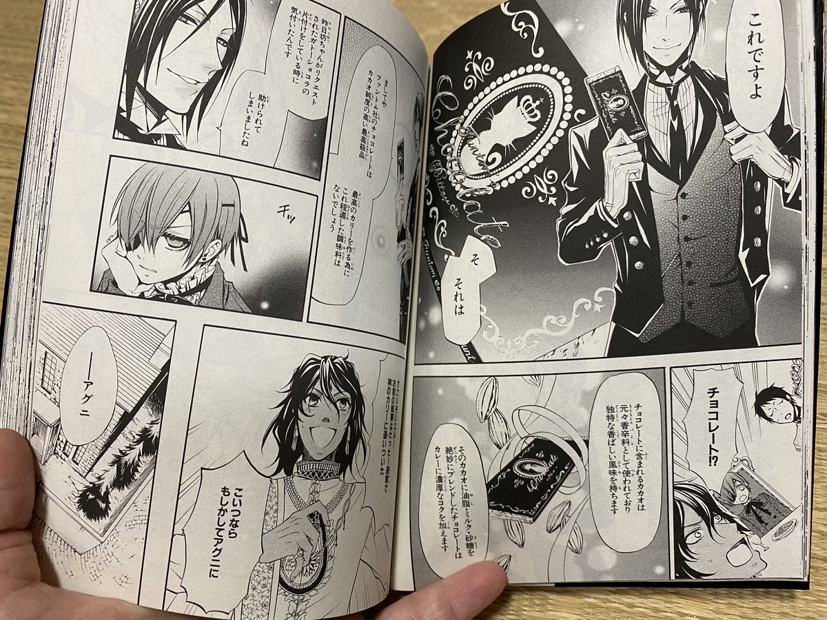 コロネコ On Twitter ツイステのストーリーでチョコレートをカレーに入れる話を聞くと黒執事を思い出します この話面白いのでぜひみんなに読んでほしいです ツイステ 黒執事 カレーにチョコレート