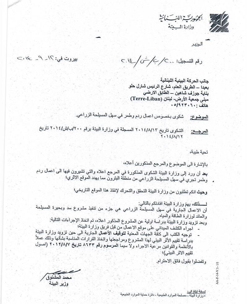 Selmen Bou Nehme On Twitter بتاريخ ١٣ ٨ ٢٠١٤ تقد مت الحركة البيئي ة اللبنانية بشكوى أمام وزارة البيئة عن أعمال ردم وطمر في سهل المسلحة بتهدد الموقع الأثري رد ت الوزارة بعد شهر بأن ها تحر كت