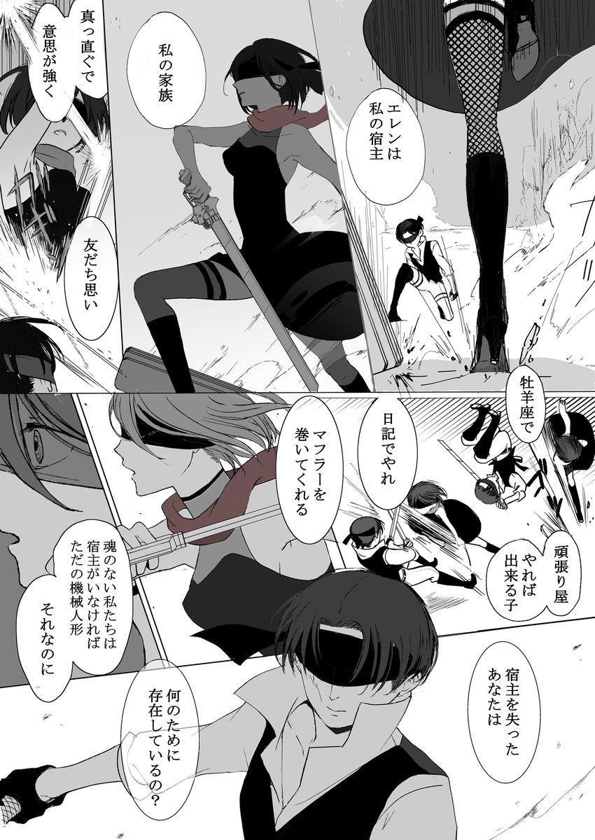 舞台設定は○ーア・オートマタから
※すごく捏造アンドロイドパロです
殺しあってキャッキャッするアッカーマンかわいい🙂 https://t.co/lTWLrCYqER 