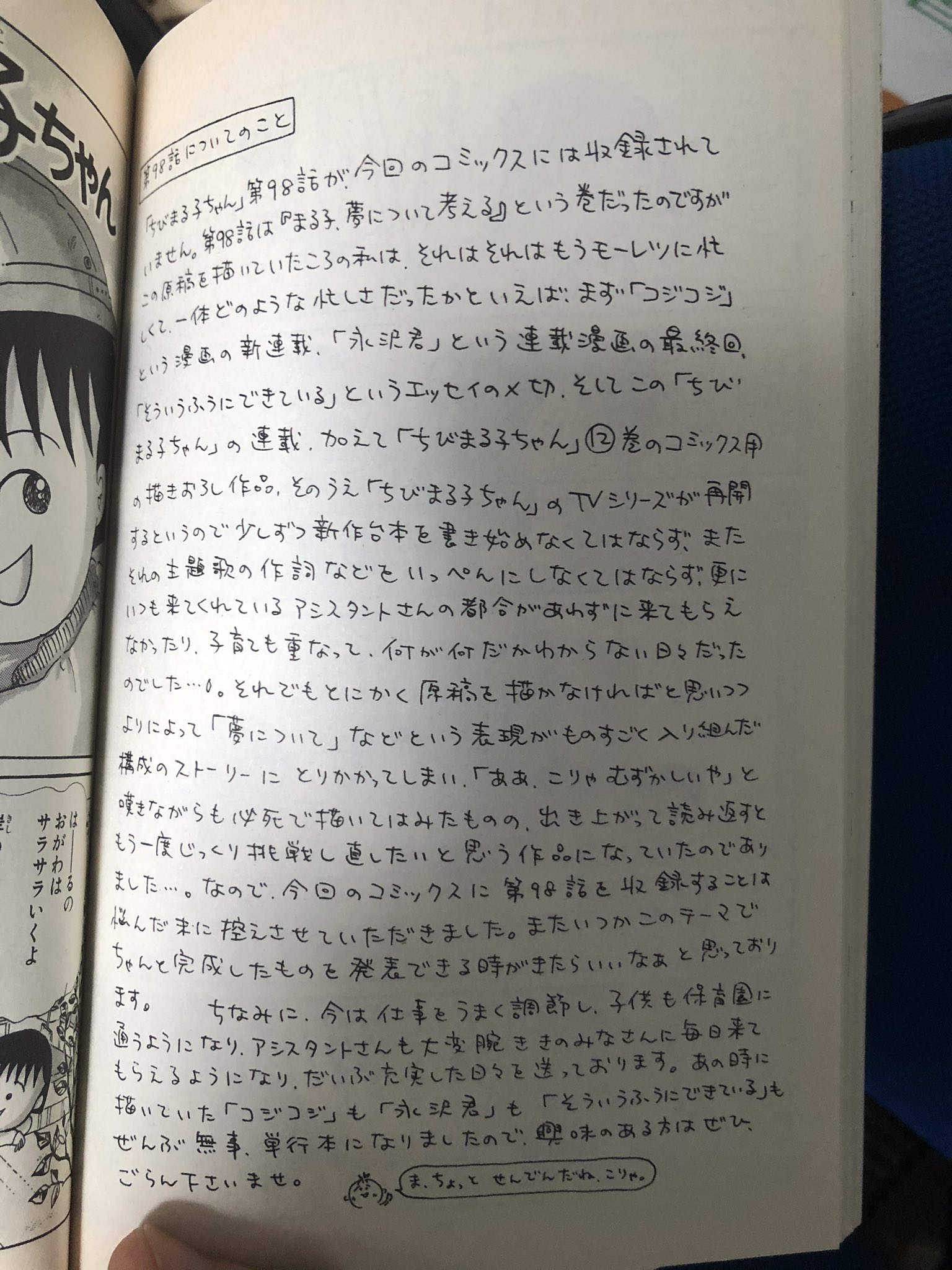 Twitter पर ばにー ちびまる子ちゃん 第13巻には 98話 まる子 夢について考える が収録されていないそうです めちゃくちゃ多忙だったそうで