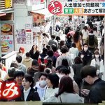 現在の竹下通りの様子？実は2ヶ月前の映像だったことが判明!