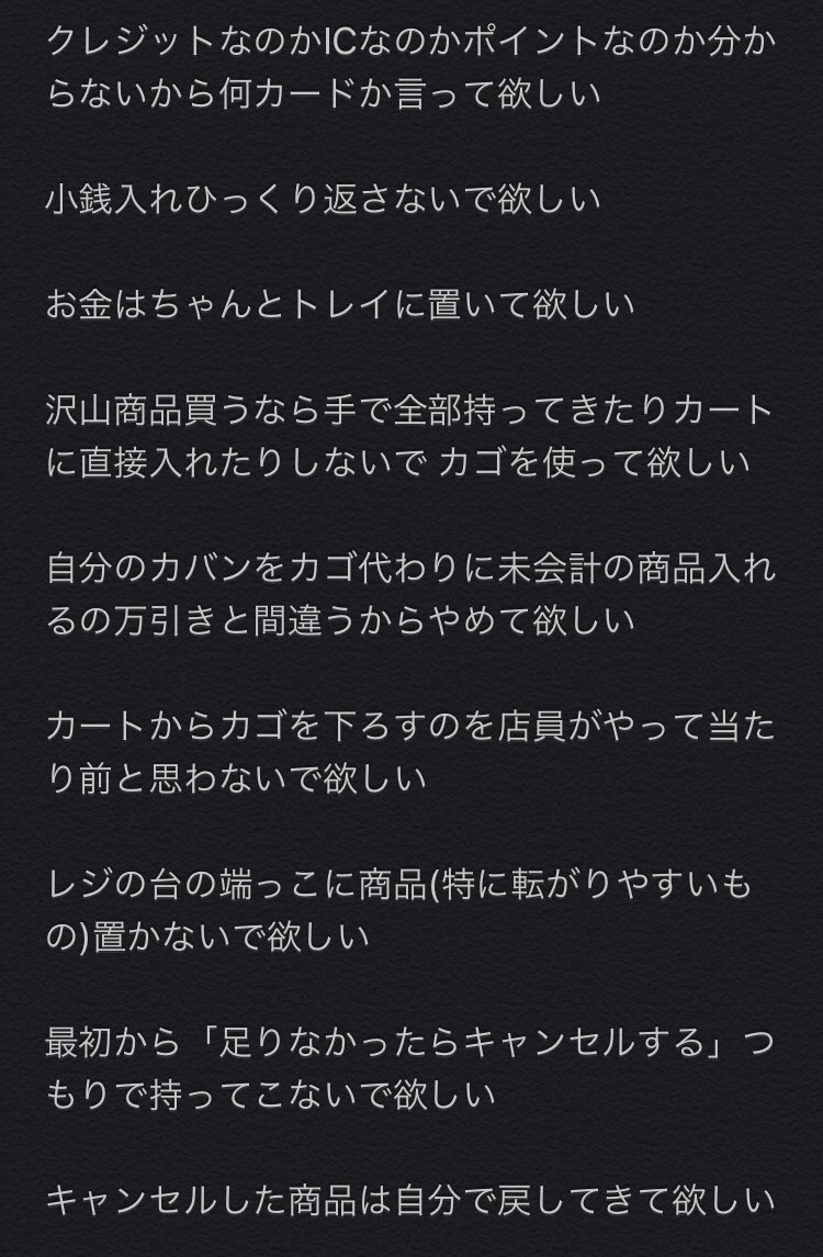 社不めろちゃん On Twitter 上げだしたらキリないけど要するに 神様は客ではなくどちらかと言うと店員 ちょうど昨日バイトで 態度悪い客多すぎて泣いたところ だから溜まりに溜まったストレスが軽くスクショ4枚分になった まだまだあるけど 笑 私のレジまじ