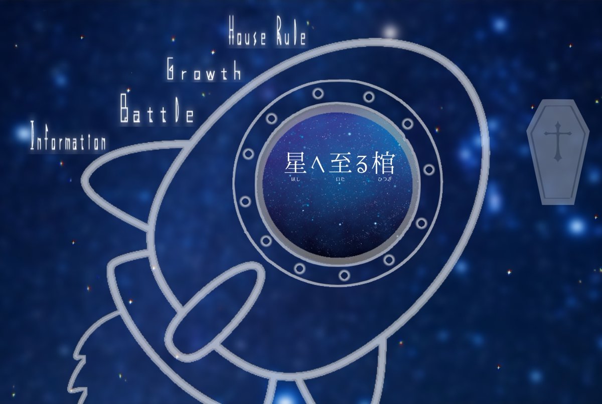 りお 茨芽さんの新ココフォリア演出用 星空キラキラ飾り動く素材セット 文字装飾をお借りしています