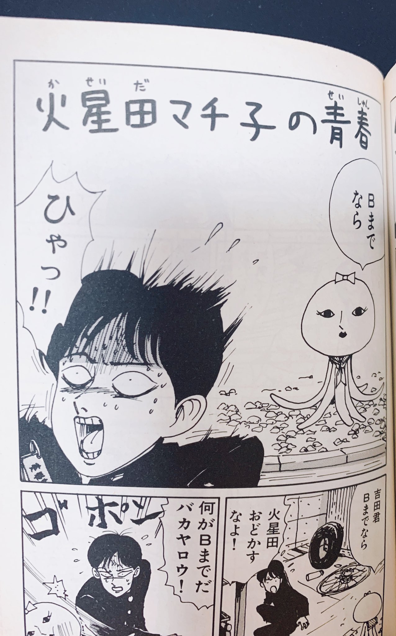 おかだくんさん Otani Lec 吉田戦車大好きで伝染るんです位まで揃えてました 火星田マチ子がお気に入りでよくラクガキで マチコ描いてました Twitter