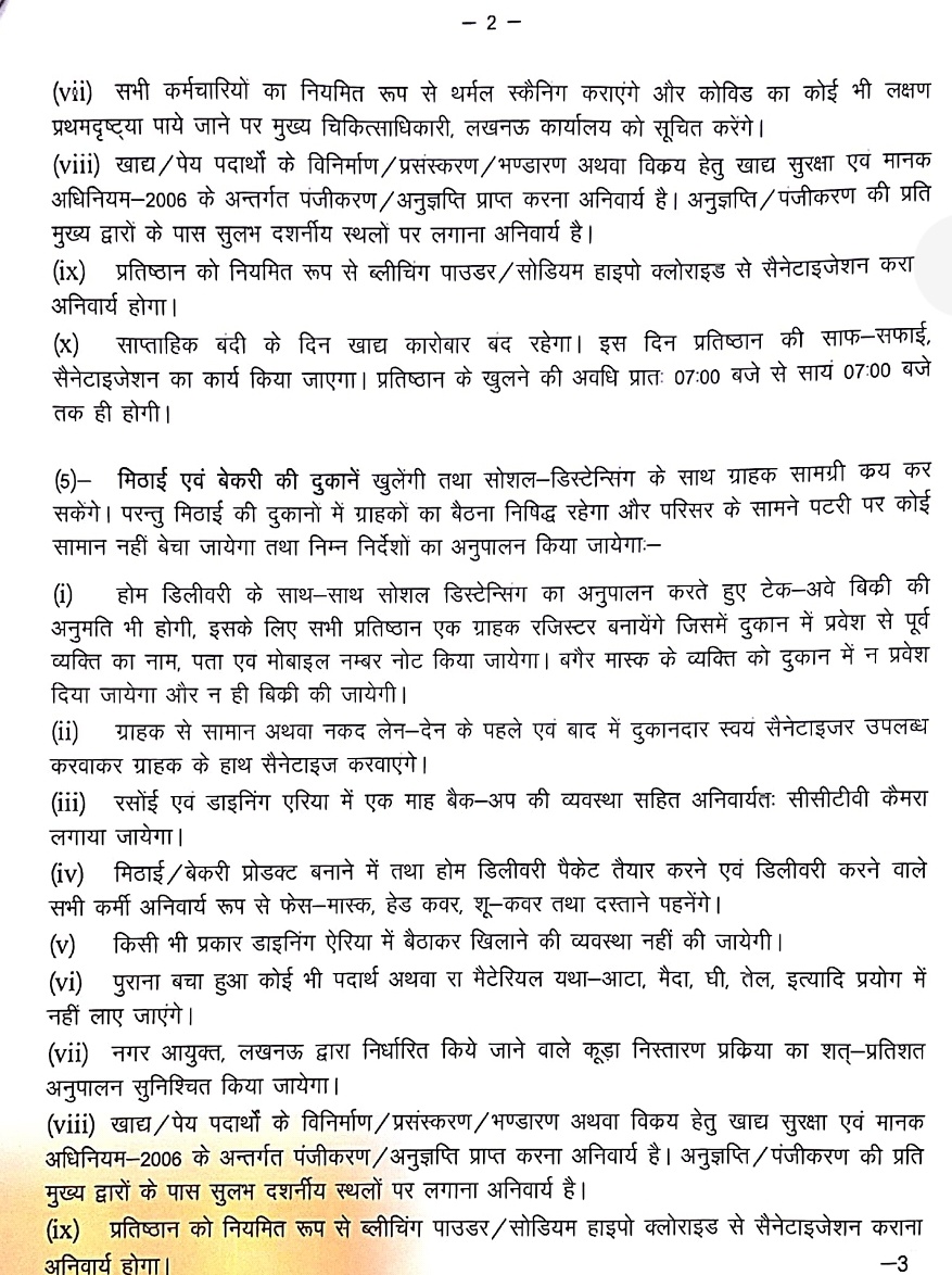 AdminLKO's tweet photo. कोविड-19 के दृष्टिगत जनपद लखनऊ में लॉक डाउन चतुर्थ चरण हेतु विभिन्न व्यापार मंडलों /व्यावसायिक संगठनों के साथ बैठक कर लिए गए निर्णय के अनुसार दिशा निर्देश जारी किए गए।
@CMOfficeUP 
@PMOIndia 
@myogiadityanath 
@ChiefSecyUP 
@InfoDeptUP 
@UPGovt https://t.co/lRN37RmLX9