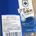 上司が中国から取り寄せた消毒液、内容見たら「精製水、ワイン、エビ商人、カッパ」が入ってるそうです