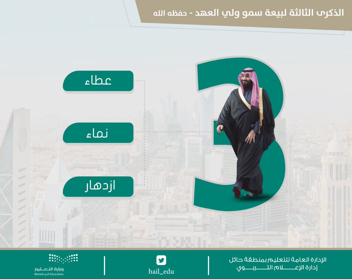 الذكرى الثالثة للبيعة l 🔴