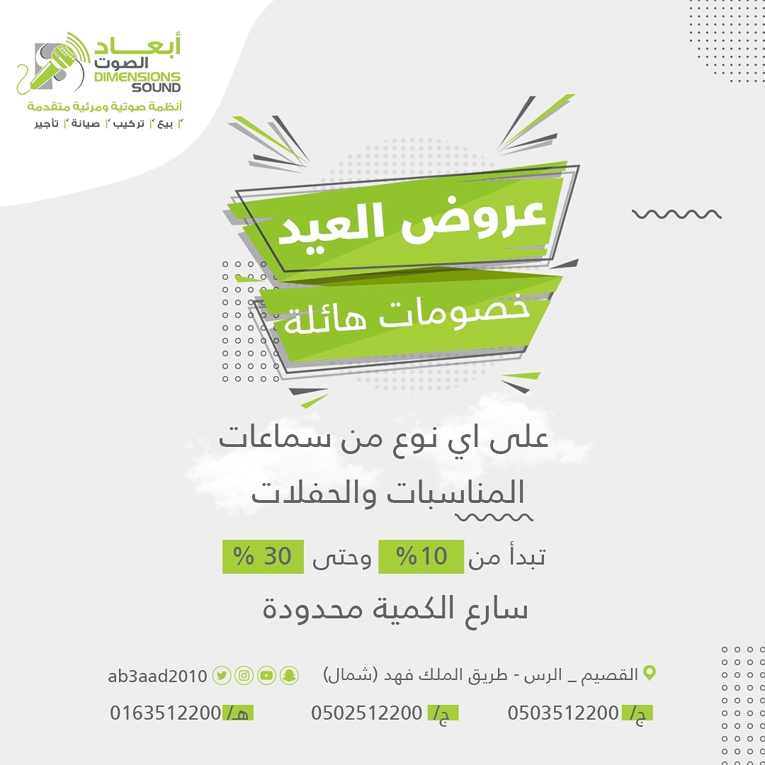 sdte_sa's tweet photo. #عروض_العيد#كلنا_مسؤول #الزم_بيتك
#كل_عام_وانتم_بخير #عيد_الفطر #عيدكم_مبارك #أبعاد_الصوت #الرس #عنيزة #بريدة #رياض_الخبراء #البكيرية #القصيم https://t.co/kRYMRMqVQ9