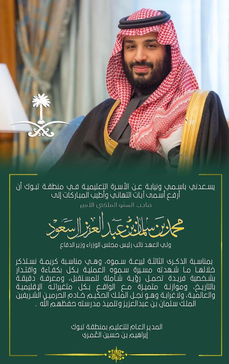 <a href="/minister_moe_sa/">يوسف البنيان</a> <a href="/moe_gov_sa/">وزارة التعليم</a> ماضون لتحقيق الرؤية فطموحاته وقودنا بعد توفيق الله .. نجدد البيعة والولاء والسمع والطاعة .. في ذكرى البيعة الثالثة لصاحب السمو الملكي ولي العهد ( حفظه الله ) وأيده ...