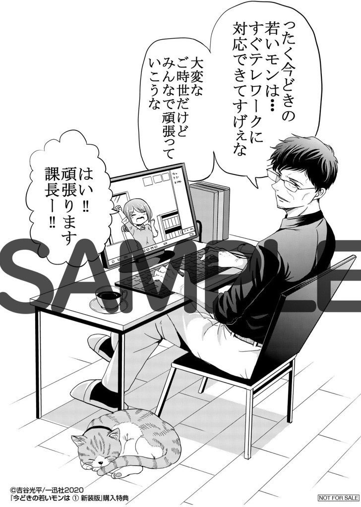 部下の不調にすぐ気づくタイプの課長 今どきの若いモンは 吉谷光平 今どき8巻発売中の漫画