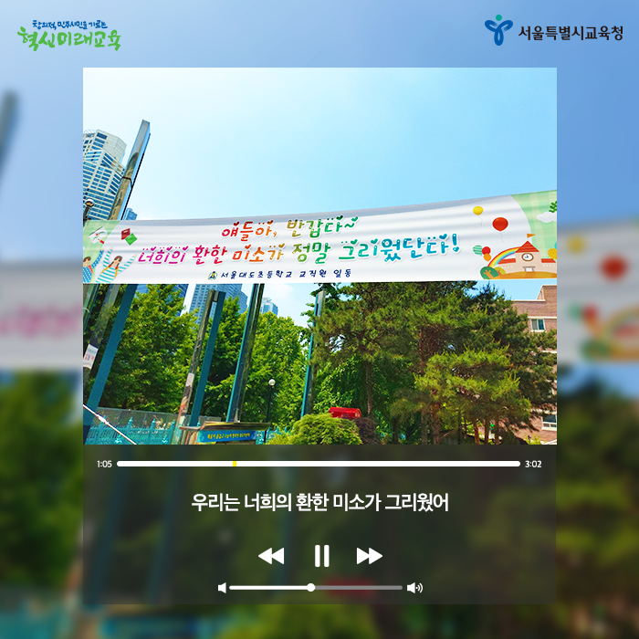 good_sen's tweet image. 어느새 6월이 코앞에 왔어요.

그동안 집에서 안전하게 있던 아이들이 
드디어 집을 나서 #첫_등교 를 하게 되었는데요.

조용했던 학교에
환한 웃음소리가 가득해지는 오늘,
그동안 힘들었지만 설레고 반갑기만 해요.

어서 와 친구들아!

#서울교육청  #초등학교 #중학교 #고등학교 #친구들 #선생님