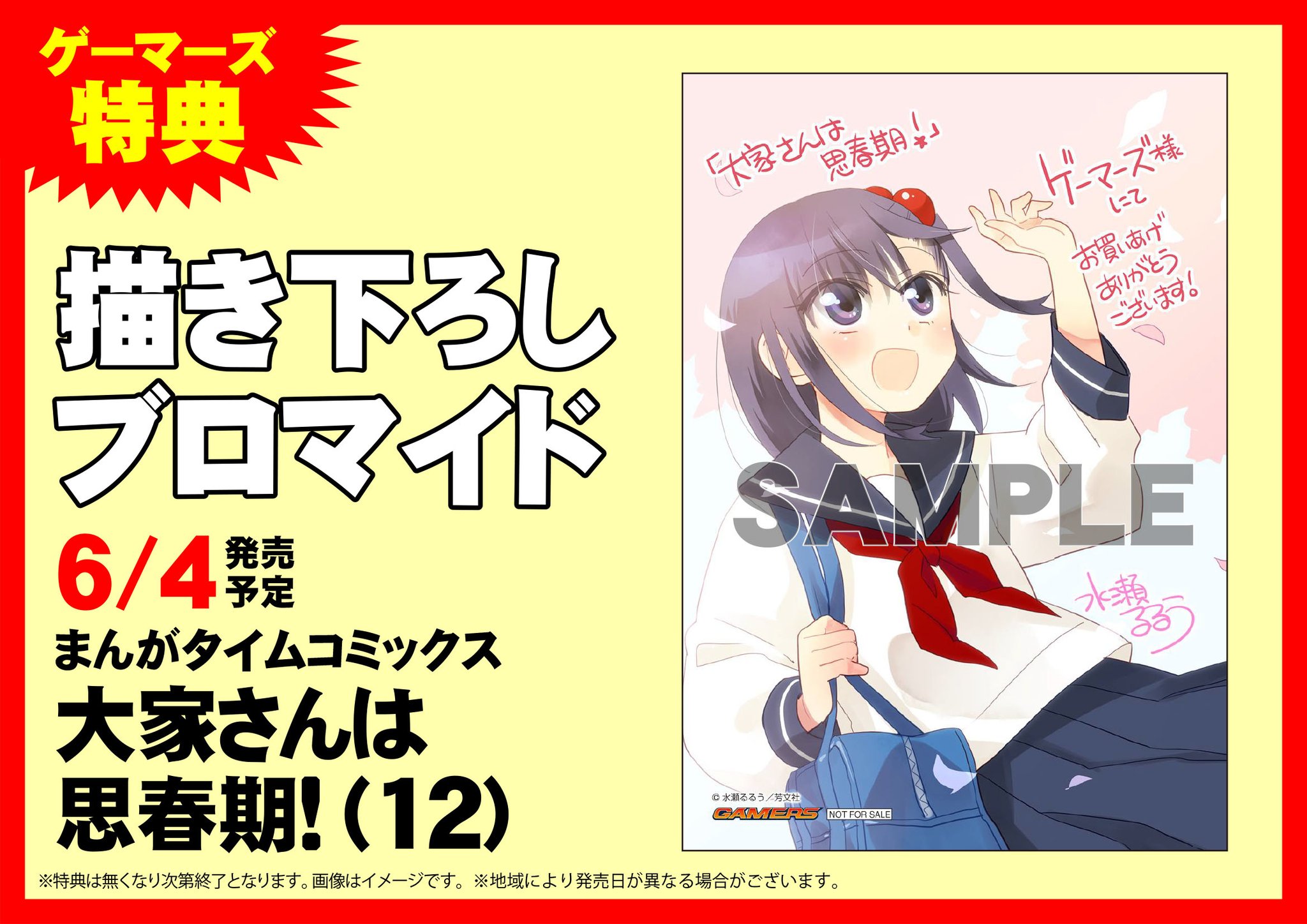 ゲマ 株式会社ゲーマーズ 書籍 6月4日発売まんがタイムコミックス 大家さんは思春期 12 のゲーマーズ限定特典は水瀬るるう先生描き下ろしブロマイド ぜひゲットしてほしいゲマ T Co Ze5g9farg2