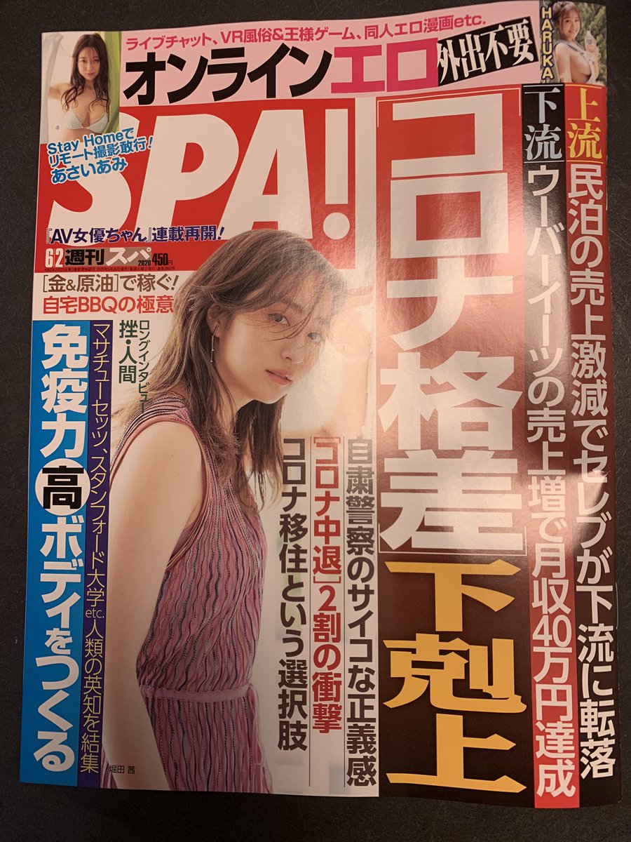 本日♡発売の週刊SPA! より『AV女優ちゃん』の連載が再開しまーす!! 偏差値30の田舎の底辺女子校の卒業試験である縄跳び検定一級の取得をなんとかクリアし、東京の服飾専門学校に入学するため上京してきた私はバイト先のキャバの客に誘われ……という民度の低い私の青春時代をチェックしてね! 