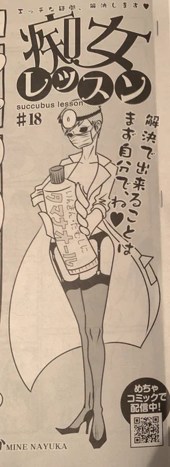 本日発売♡の『グランドジャンプめちゃ』には、レジェンド痴女AV女優である乃亜さま原作・私作画の痴女啓蒙漫画『痴女レッスン』が載ってまーす! あと一歩だけ積極的になる勇気がほしい……そんな乙女におすすめだよ。みてね! 