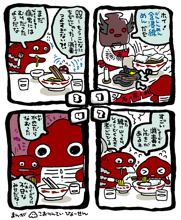 #妖界東西新聞【衛生島で含浸綿麺をたべてみた悪虫】https://t.co/mSwdcnMbUr 