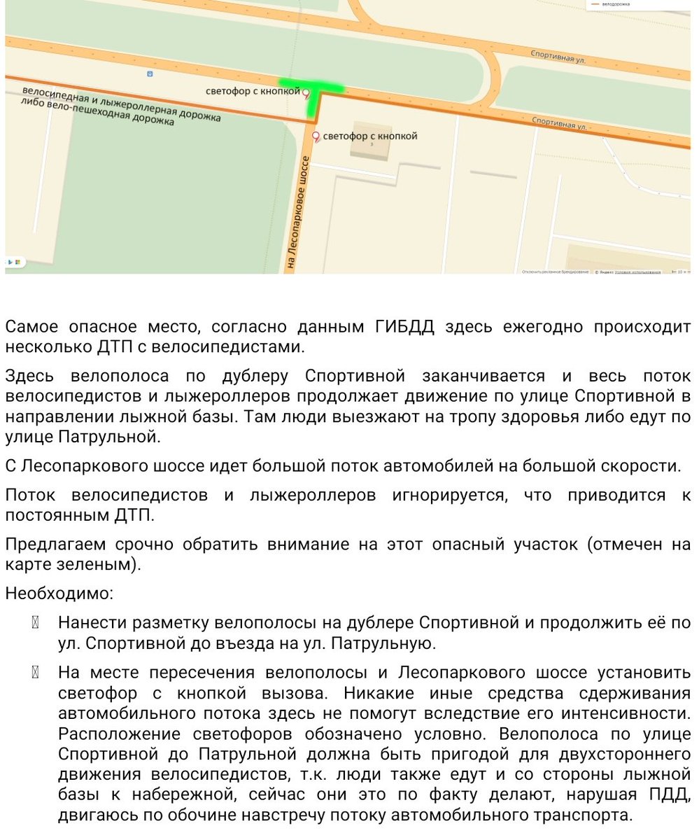 Велосообщество Тольятти просит <a href="/D_Azaroff/">Дмитрий Азаров</a> подсказать - как добиться от администрации Тольятти установки светофора на опасном перекрестке, где каждый год сбивают велосипедистов? (Скрин заявления в администрацию 2017 г., ДТП происходят ежегодно).