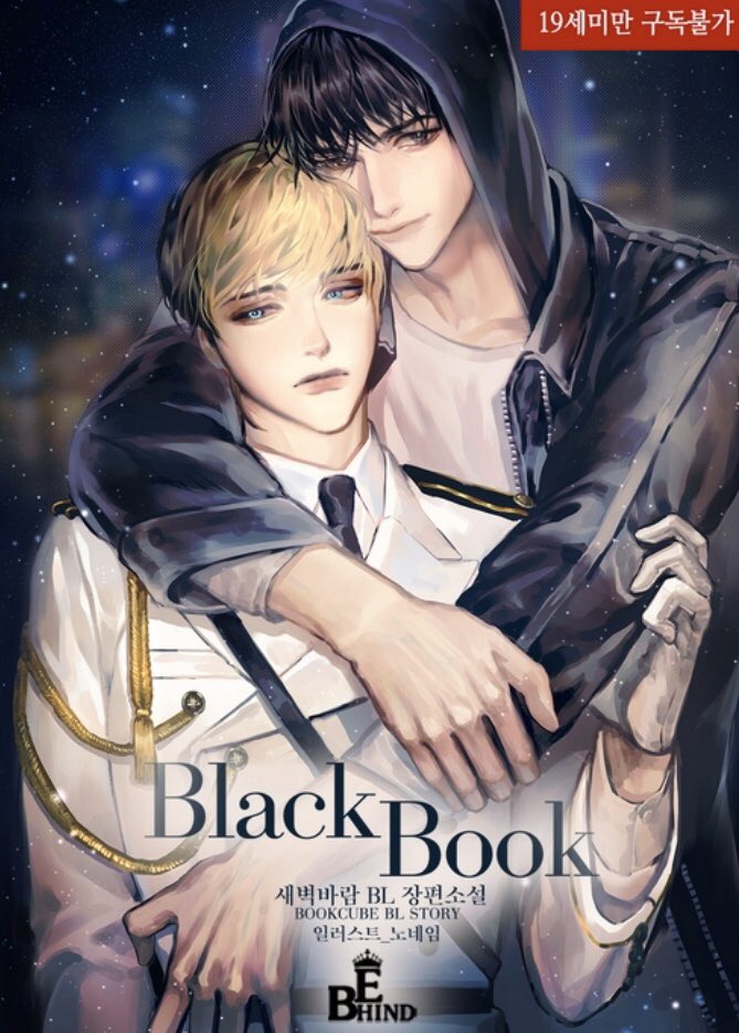 [북큐브] 블랙 북(Black book) 47화가 업데이트 되었습니다. 재밌게 봐주세요~감사합니다🥰한주의 중간지점인 수요일인데 다들 지치실테지만,힘내시구...