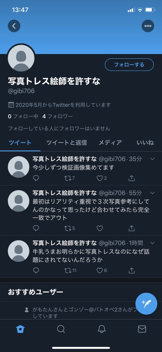 牛乳うまお氏によるトレス疑惑騒動まとめ Togetter