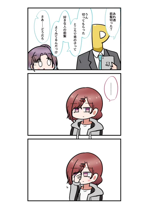 親愛度高めの樋口円香 