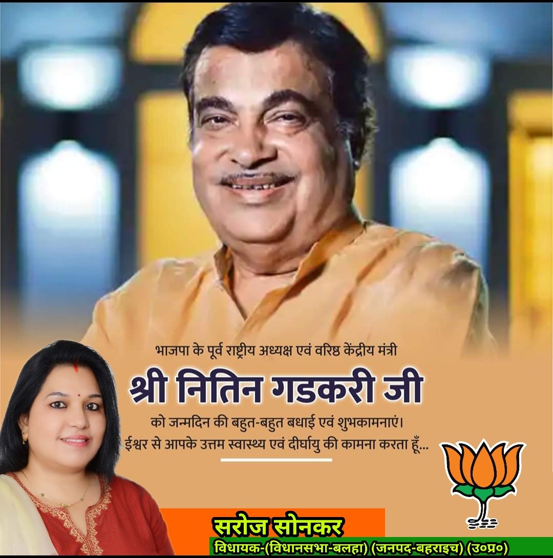 SAROJSONKAR282's tweet photo. प्रखर राजनीतिज्ञ, वरिष्ठ नेता, भाजपा के पूर्व राष्ट्रीय अध्यक्ष एवं केंद्रीय मंत्री मा. श्री नितिन गडकरी जी को जन्मदिन की हार्दिक बधाई एवं शुभकामनाएं। 
ईश्वर से प्रार्थना है कि आप दीर्घायु हों एवं सदैव प्रसन्न रहे।

Bharatiya Janata Party (BJP) BJP Uttar Pradesh https://t.co/eFGRNHl521