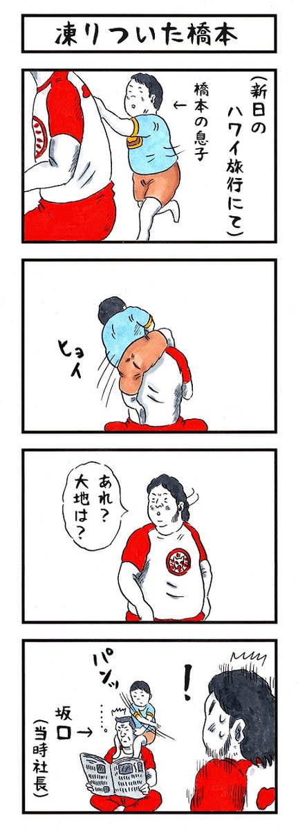 坂口征二の場合。
#味のプロレス #あなたのストレスの原因上位5つ 