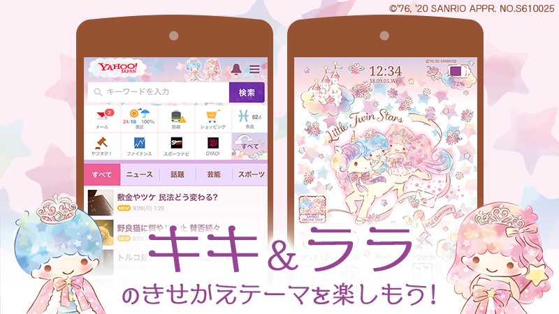 サンリオ Ar Twitter スマホ版yahoo Japanのきせかえに リトルツインスターズとシナモロールの新テーマが登場 トップページや検索結果 Androidの壁紙を無料 できせかえ お気に入りのキャラでスマホを飾っちゃお T Co Vwsvy3lxd9 T Co 4ttw4ffudb