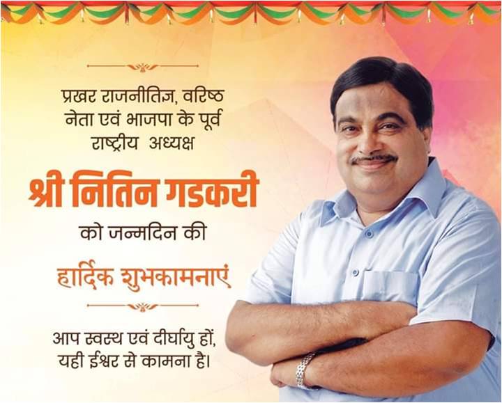 sainigss's tweet photo. Best Wishes to Hon'ble Shri Nitin ji Gadkari, Union Minister for Road Transport, Highways and MSME @nitin_gadkari ..... A visionary leader who believes in working hard and implementing development programs realistically ..... God bless you with good health and a long life sir 💐 https://t.co/P8efzoFA3R