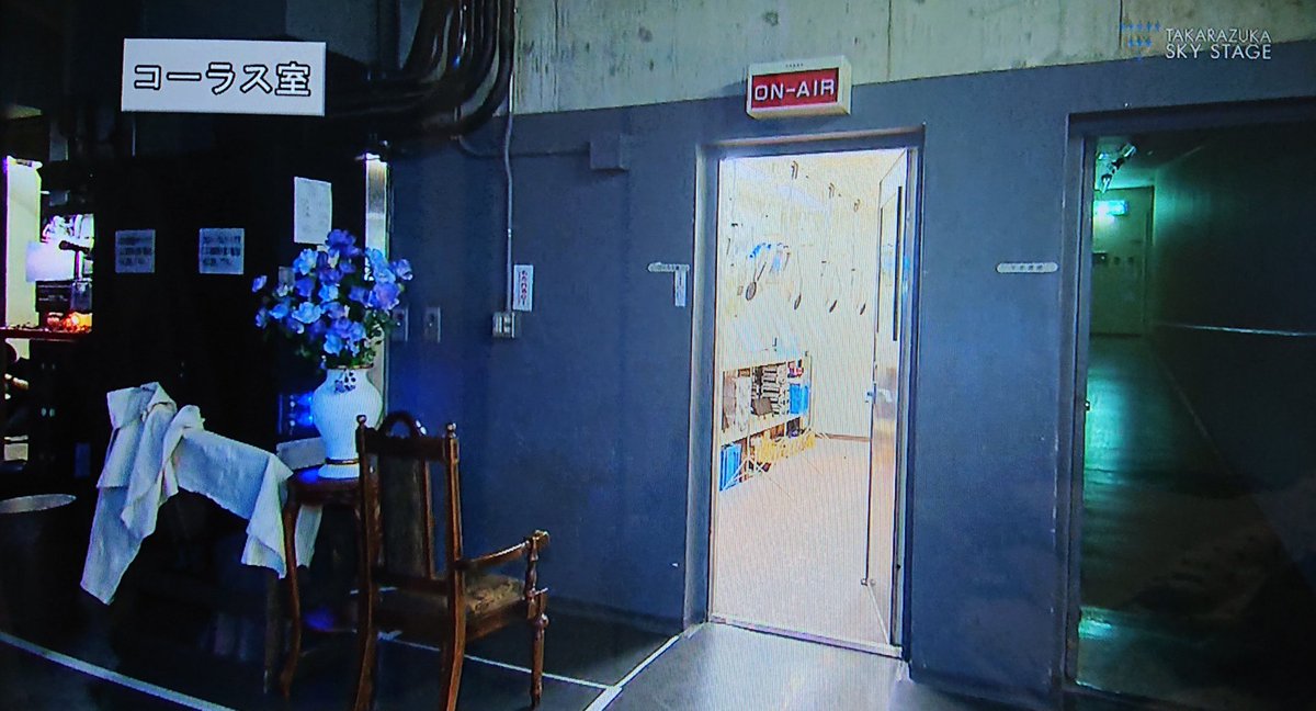 くいす 宝塚舞台機構紀行 Vol 14 音響 コーラス室 公演中 コーラスも出演者によって歌われています 影コーラスはコーラス室という部屋で収録します 宝塚では舞台袖に 東京では地下部分にあります 東京では間に合わない時には臨時のマイクが袖に