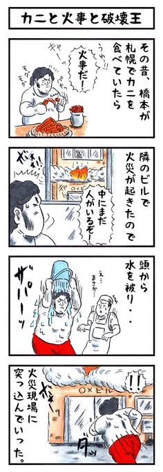 橋本真也の場合。
#味のプロレス #男子力何点 