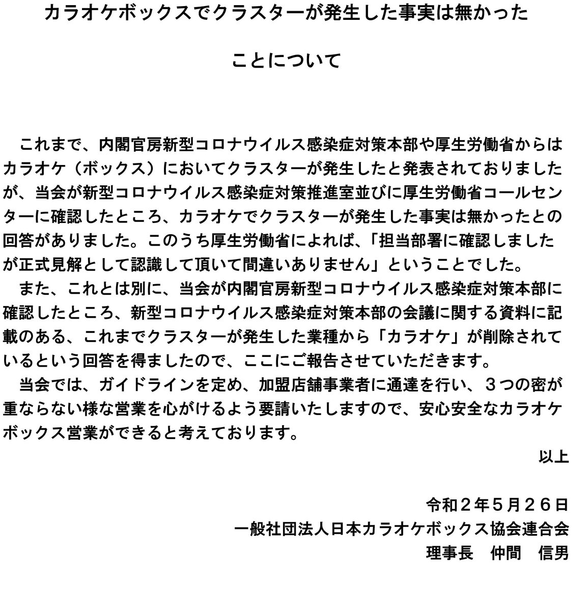 こんにちはカラオケWAVE江の島店です。江ノ島水族館の年間パスポートがどうなるか心配でしたが３カ月延長ありがとうございます！３１日から営業開始のようなのでまた休みの時には娘といこうと思います。　カラオケボックスからクラスターは発生していませんと公式見解が協会より案内されました。