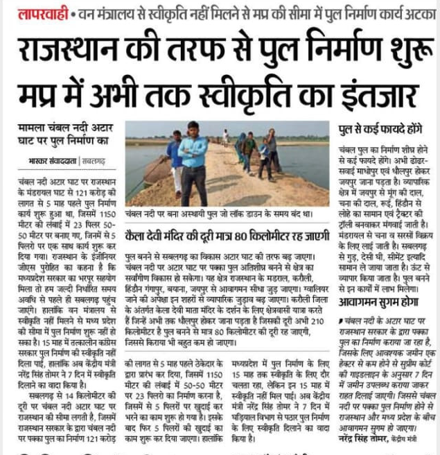 _voiceofmp's tweet photo. चम्बल एक्सप्रेसवे का श्रेय लेने वाले @ChouhanShivraj और कांग्रेस पर दोष मढने वाले @JM_Scindia क्या चम्बल पुल को ठन्डे बस्ते में डाले रखने पर जवाब देंगे? राजस्थान सरकार ने पुल का निर्माण भी आरम्भ कर दिया, मप्र सरकार पहले भी इसे ठन्डे बस्ते में डाल��� बैठी रही और अभी भी. क्यों? #VoMP https://t.co/uUjqIwOjWu