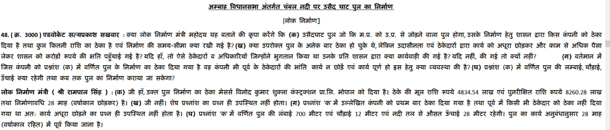 CMOMPShadow's tweet photo. चम्बल एक्सप्रेसवे पर बहुत राजनीती हो रही है, चम्बल के उसैदघाट पर शहीद बिस्मिल सेतु बनाने की घोषणा जो घोषणा घोषणावीर शिवराज जी नेकी थी, घोषणा ही रह गयी? मप्र के मुरैना जिले और उप्र के पिनाहट को जोड़ने वाला सेतु क्यों जरूरी नहीं है? 
20/03/2018 को विधानसभा की चर्चा सलंग्न #MPGov https://t.co/Z7bTnAG82e