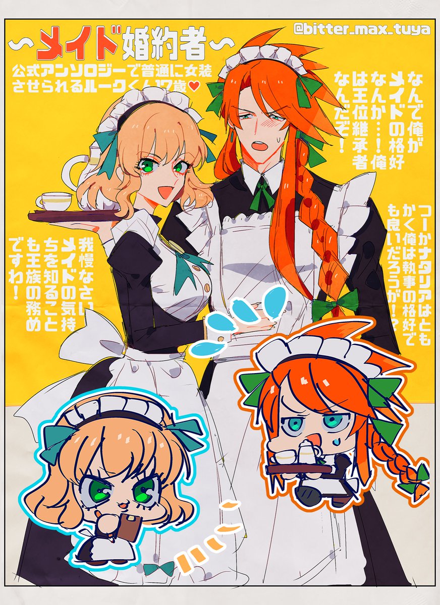 Toa 王族であるルークとナタリアにメイド服を着せてみた い よっこいしょ のイラスト