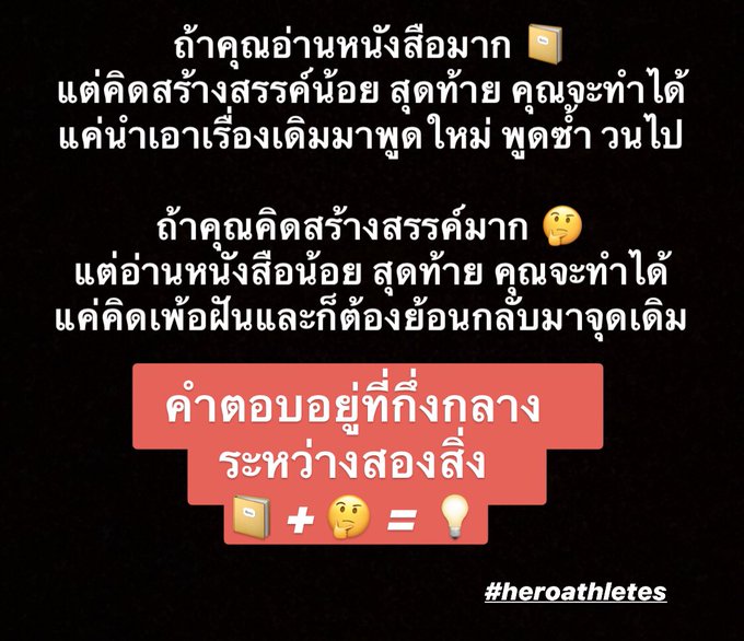 ค้นคว้า + คิดสร้างสรรค์ + ลงมือ = 💡💡💡  #heroathletes #success #formula https://t.co/rffz96RJPR<a href="/tag/heroathletes"class="tags">#heroathletes</a><a href="/tag/success"class="tags">#success</a><a href="/tag/formula"class="tags">#formula</a>