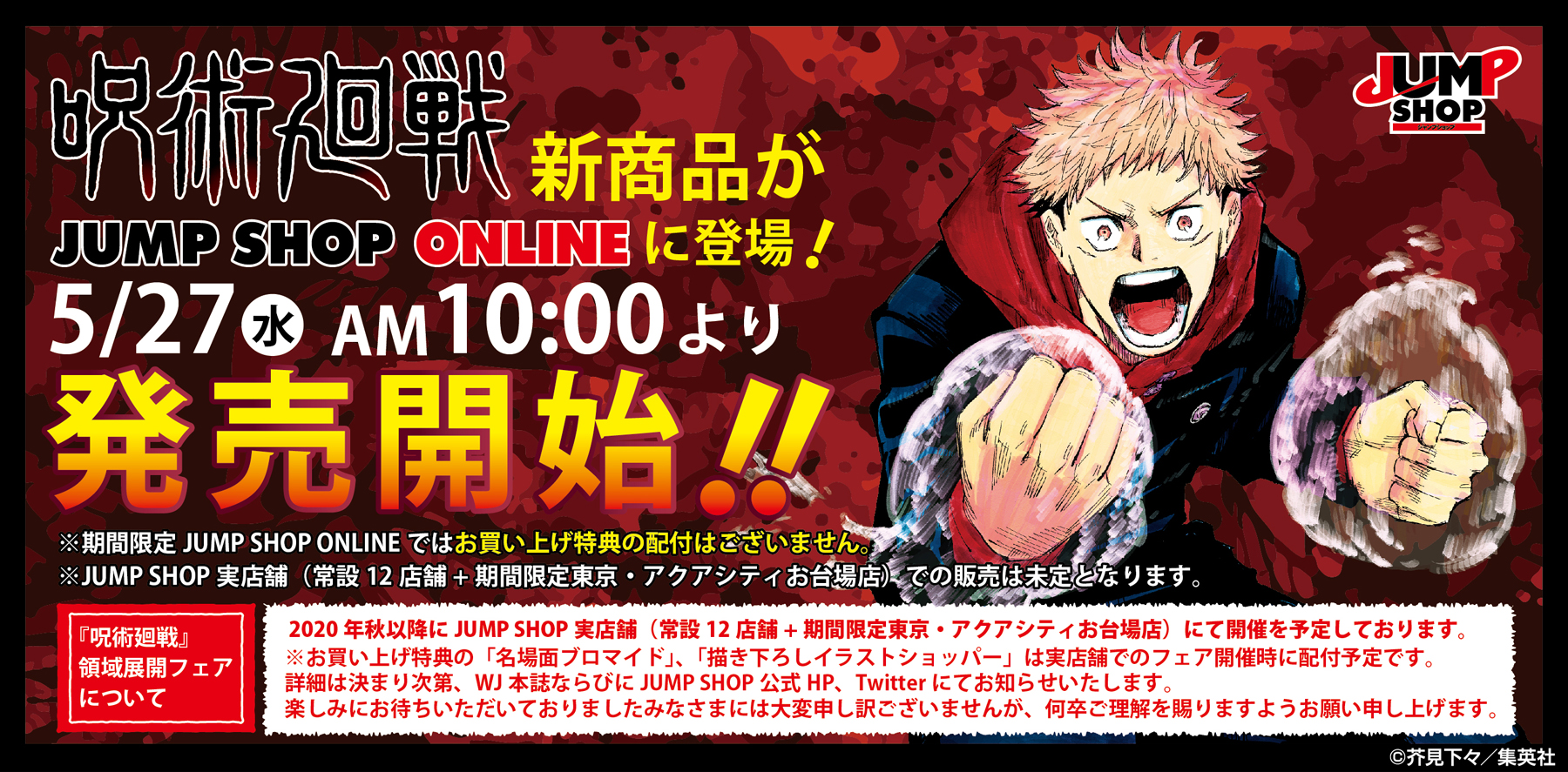 ジャンプショップ JUMP SHOP【公式】 on X: 