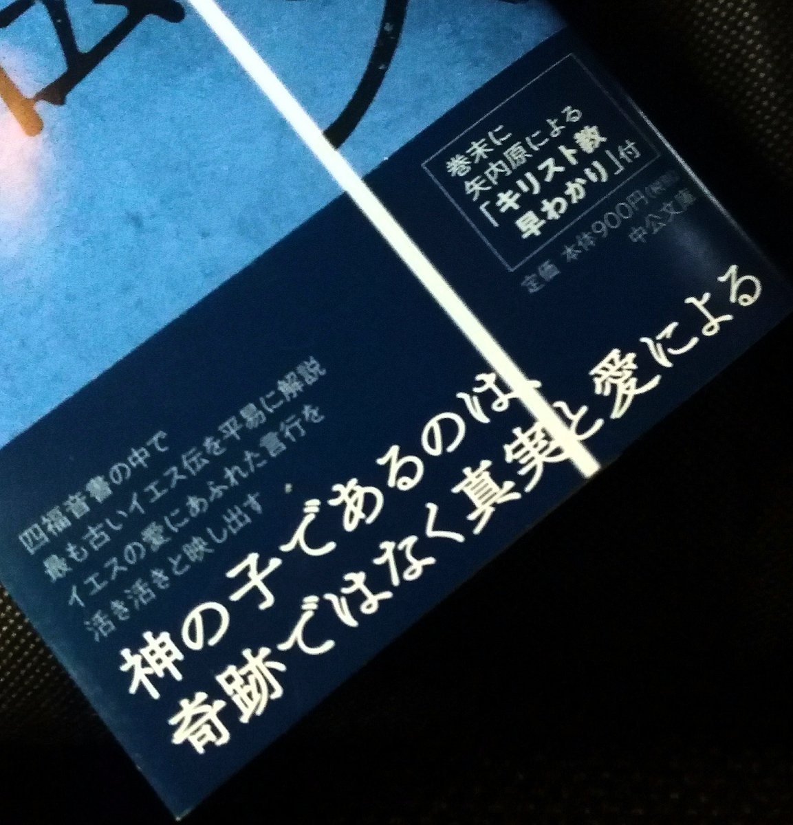 Chuko Denshi 中央公論新社 電子書籍 Tweet イエス伝 マルコ伝による 矢内原忠雄 900円 キリスト教早わかり を収録 Offerdos Com Chuko Denshi 中央公論新社 電子書籍 Tweet イエス伝 マルコ伝による 矢内原忠雄 900円 キリスト教早わかり を収録 Offerdos Com