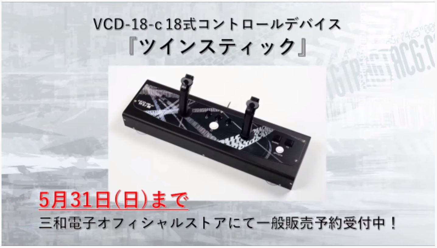 世界有名な タニタ VCD-18-c 18式コントロールデバイス ツイン