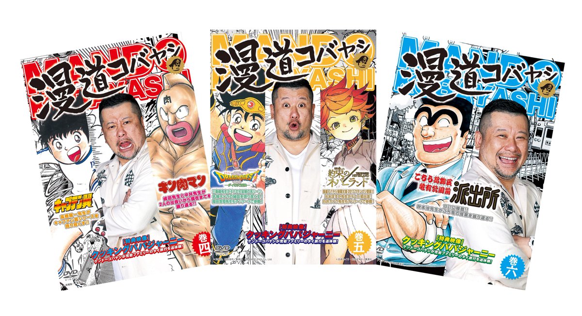 漫道コバヤシ DVD 1-6巻全巻セット新品 Amazon.co.jp: 漫道コバヤシ 巻六 [DVD] : ケンドーコバヤシ: DVD