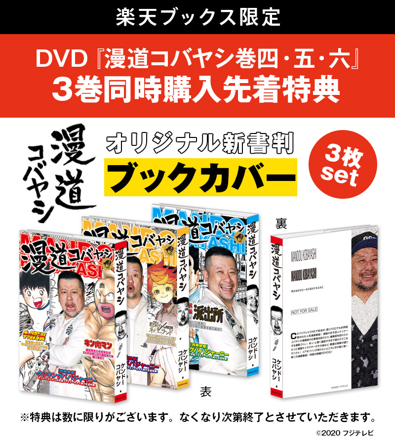 漫道コバヤシ】 🎉🎉本日5/27(水)漫道コバヤシDVD「巻四 巻五 巻六」3