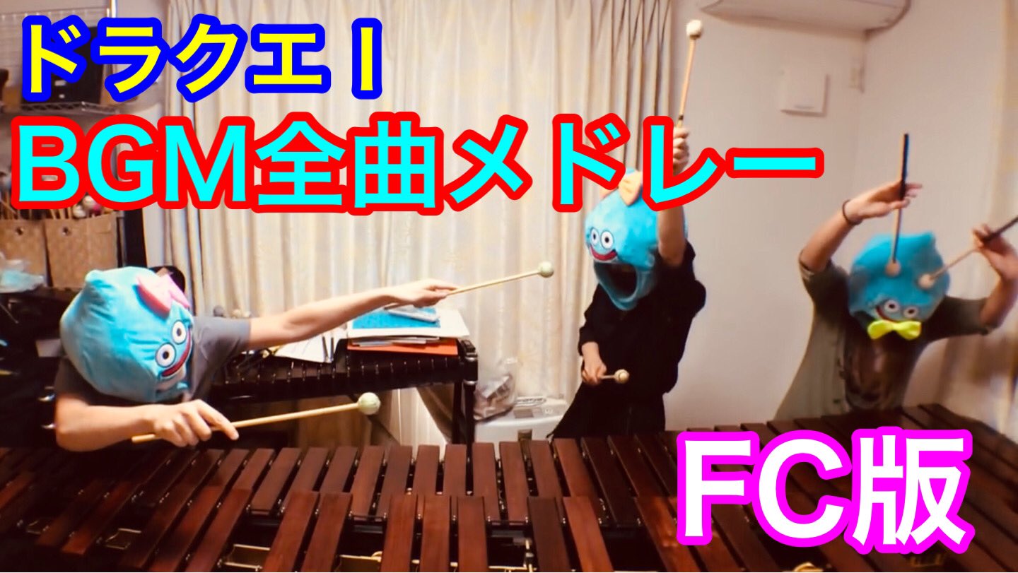 Hatsu 012 ドラクエの日 この素晴らしい日を記念して ドラクエ のbgm全曲をメドレーでどうぞ ドラクエの日 Bgm全曲メドレー Bgm全曲メドレー ドラクエ Fc版 T Co Jzlndehygl Youtubeより T Co F8xa6mpivi