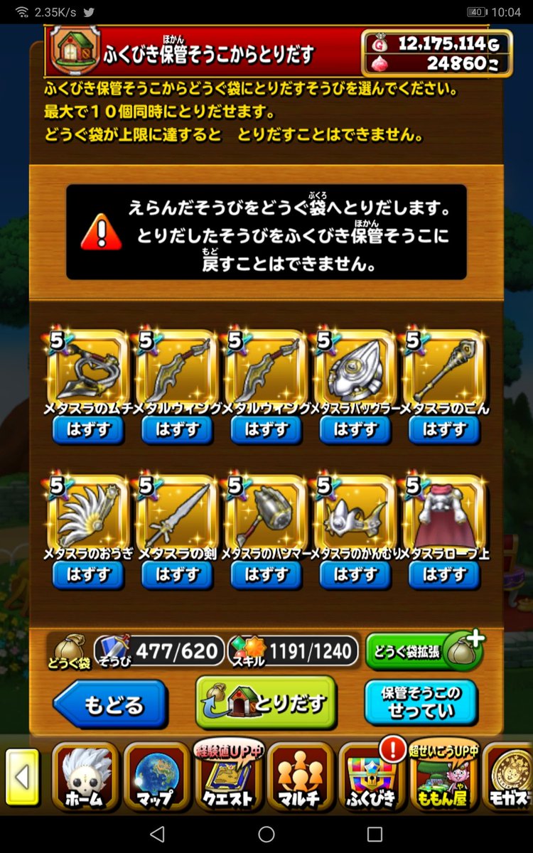 さくさく 星ドラ Sacksackdayo Twitter