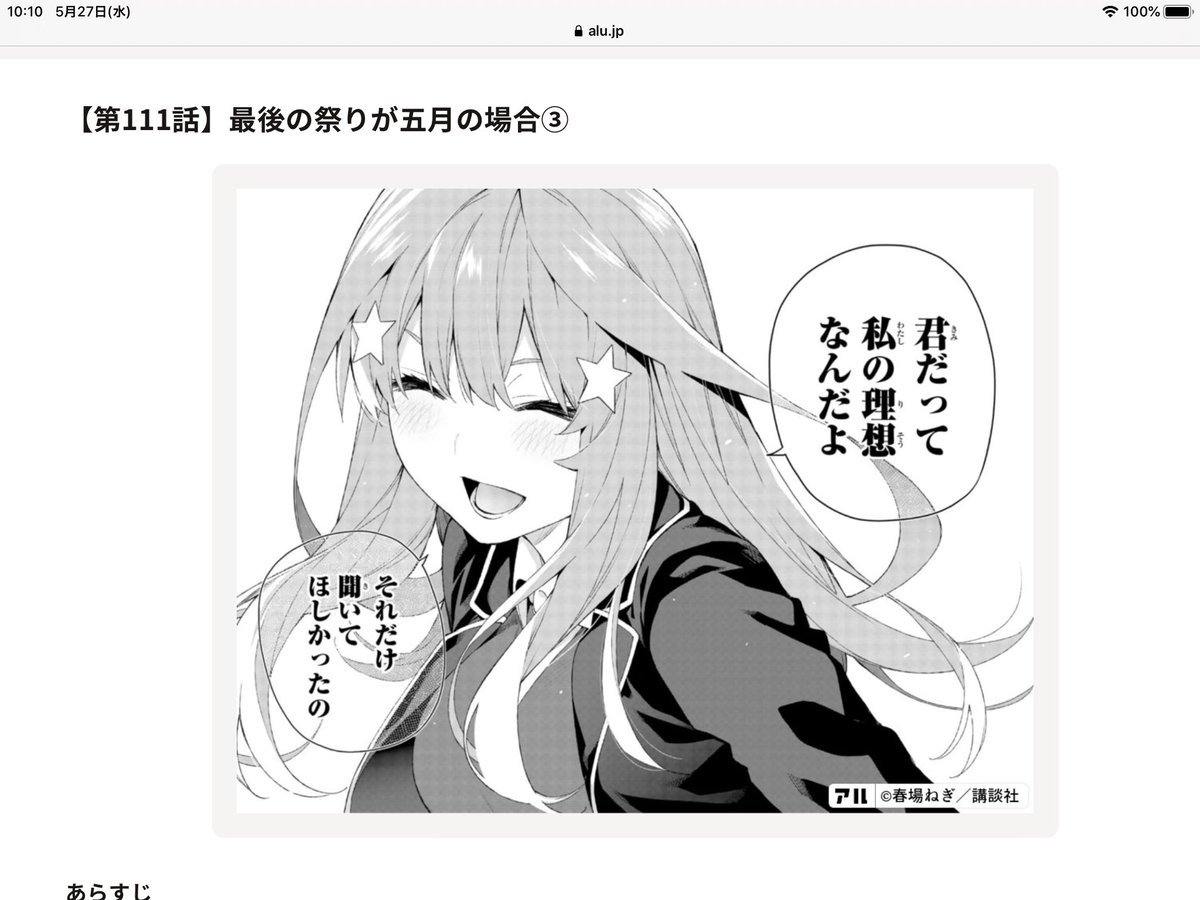 五等分の花嫁エピソード総選挙 で 8巻 第67話 スクランブルエッグ に投票しました 6 10まで開催中 五等分の花嫁 五等分の花嫁記念日 アル Alu Incより ツイレポ