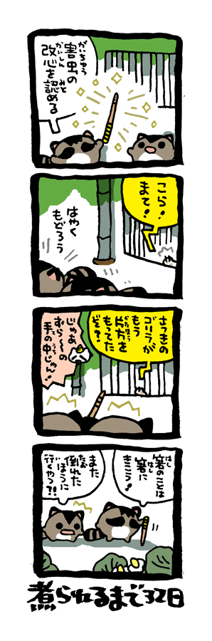 @DoyonoJun 100日後に煮られるタケノコ69 