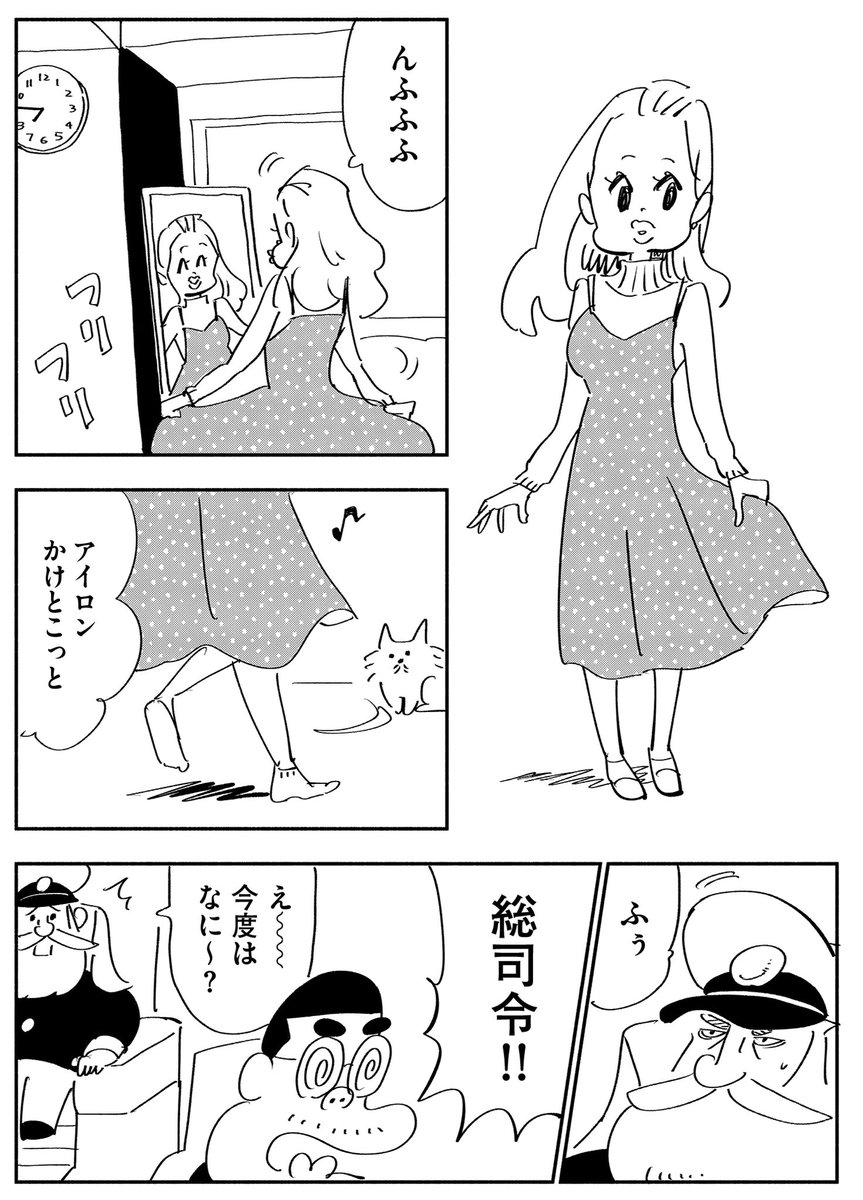 マンガ「デートの前」(3/9) 