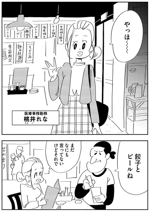 マンガ「デートの前」(1/9) 