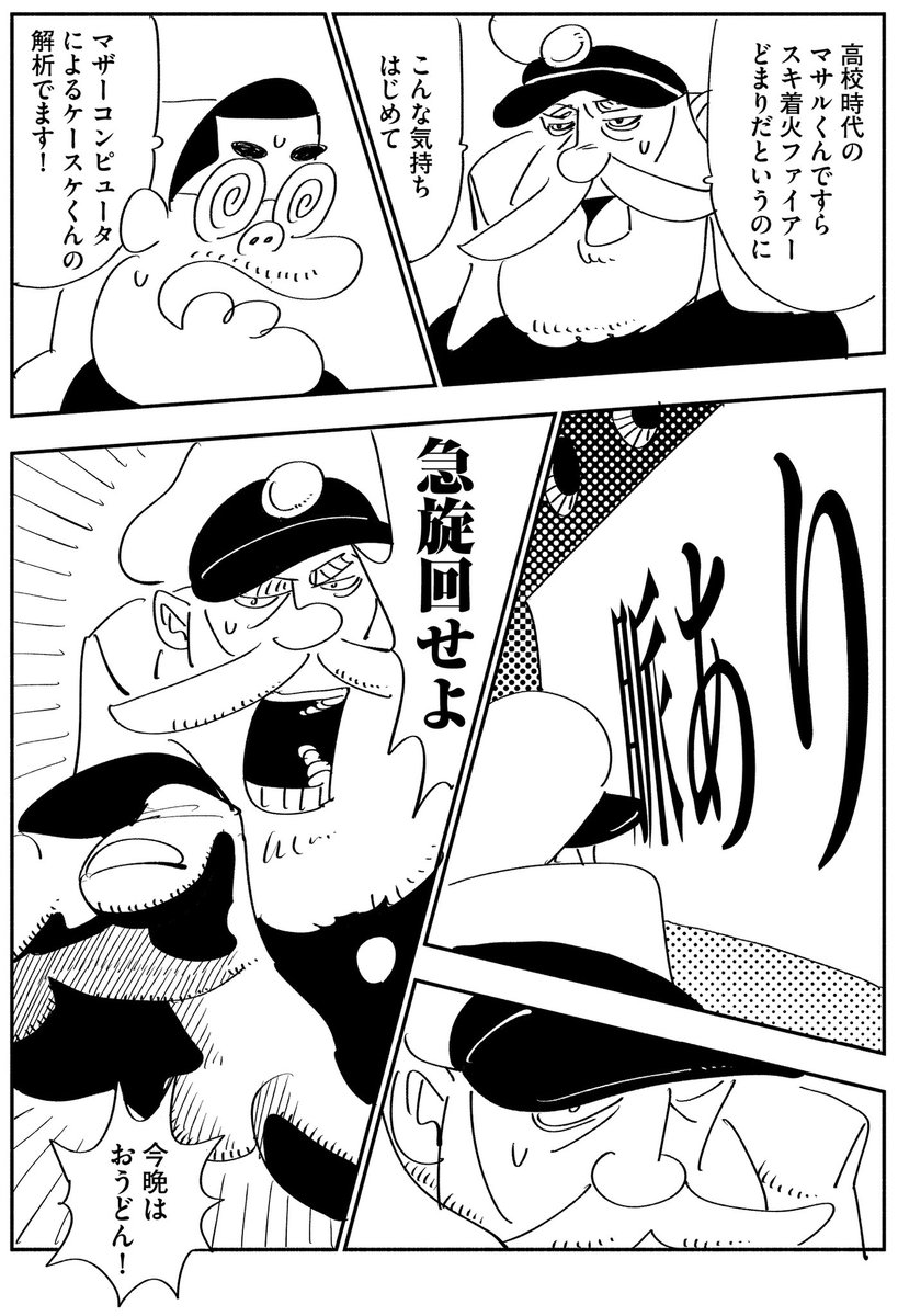 マンガ「デートの前」(2/9) 