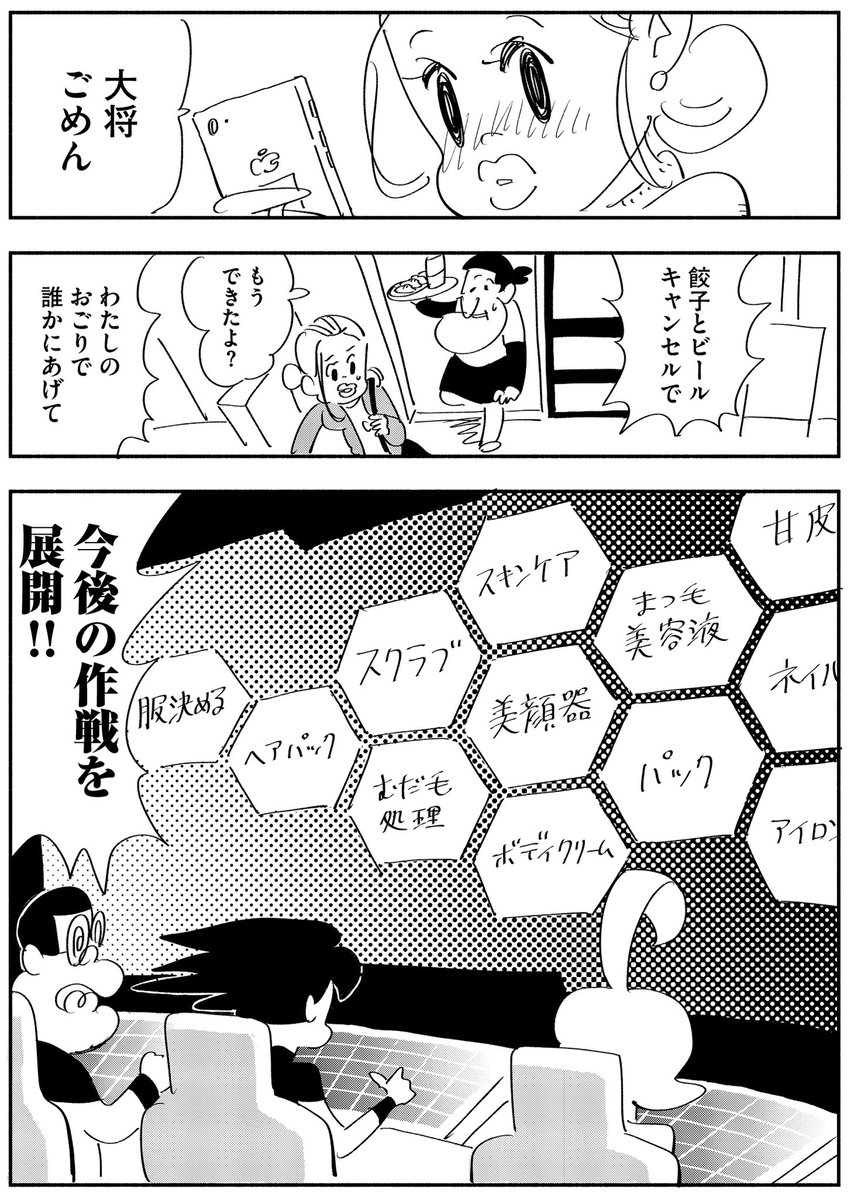 マンガ「デートの前」(2/9) 