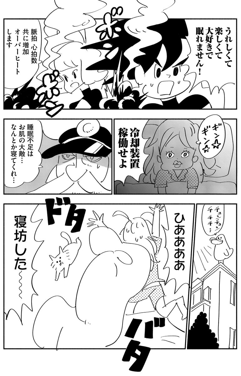 マンガ「デートの前」(5/9) 