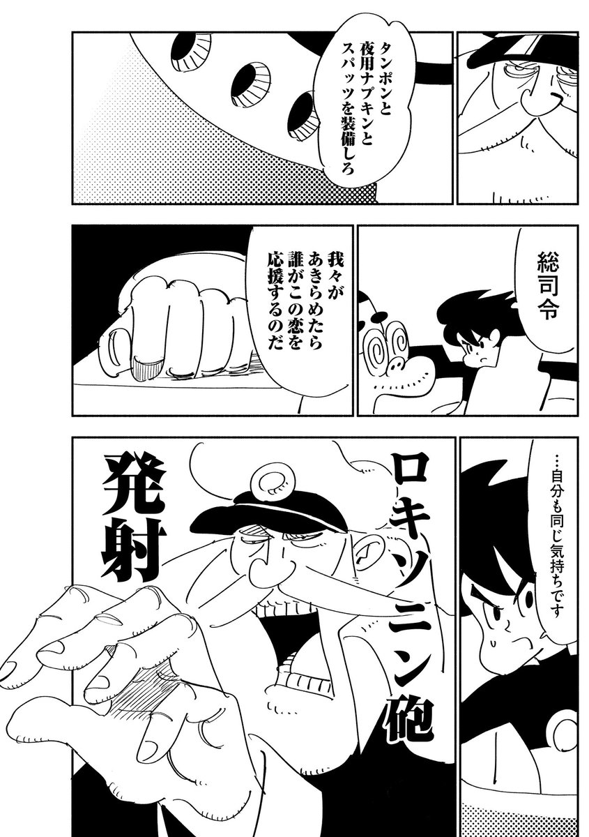 マンガ「デートの前」(7/9) 