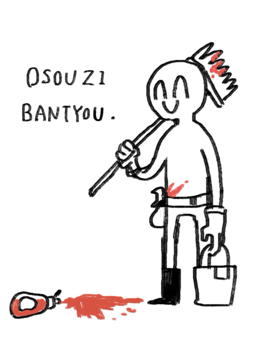 陸るーと On Twitter お掃除番長